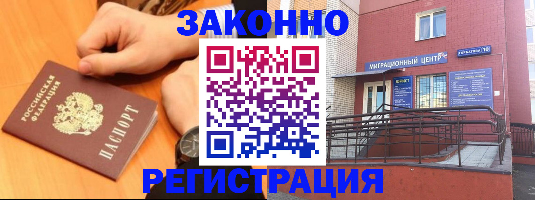 прописка в Котельниках